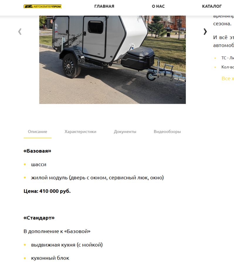 Autocamper Pro магазин Autocamper Pro магазин