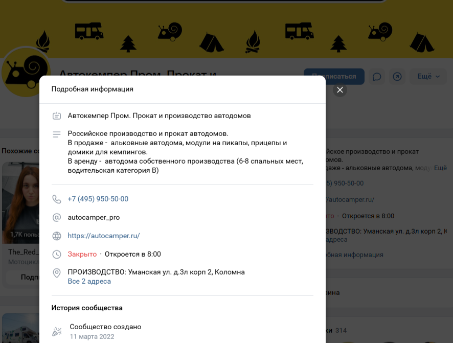 Автокемпер Пром Автокемпер Пром