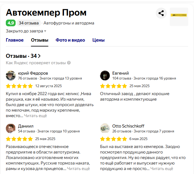 Автокемпер Пром магазин Автокемпер Пром магазин