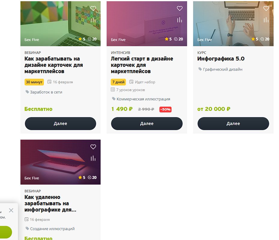 бек файв бек файв