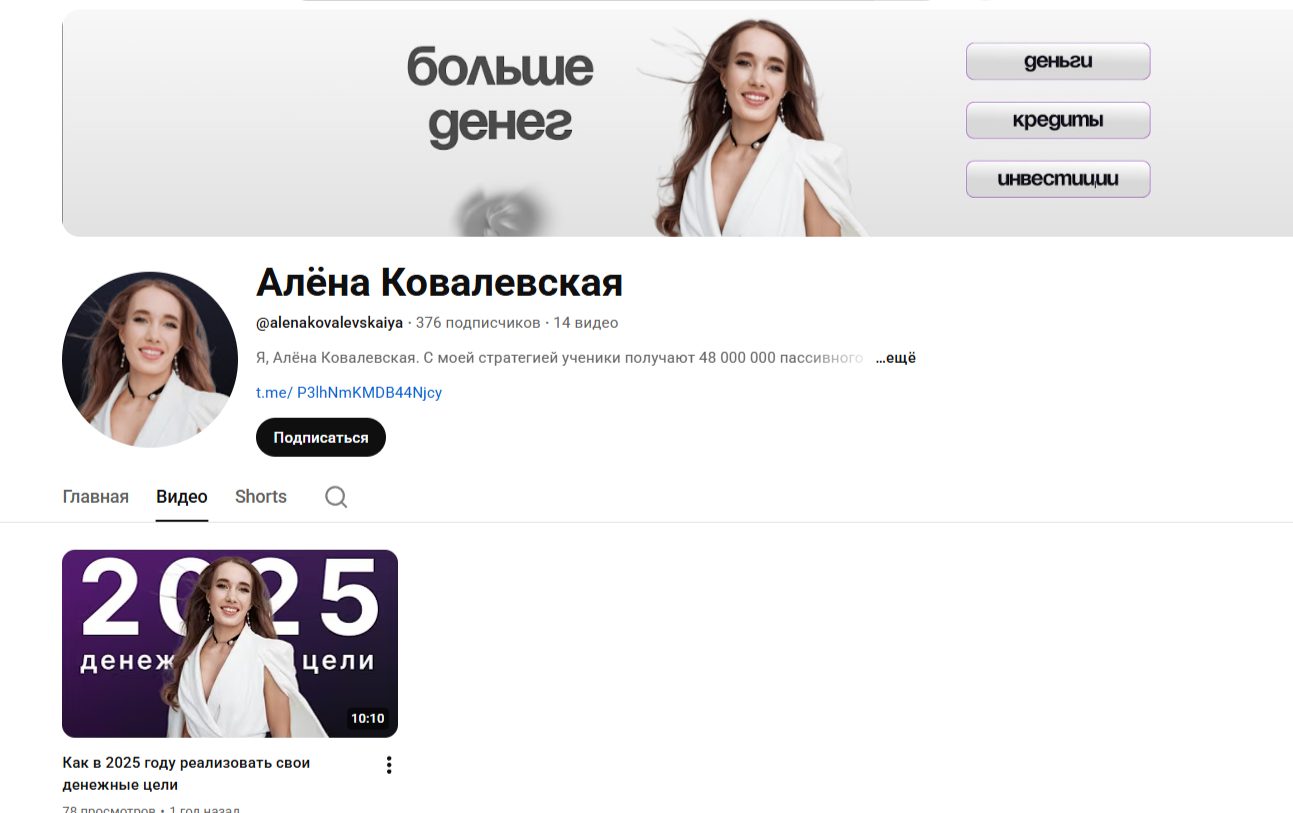 Больше денег с Аленой Ковалевской Телеграм Больше денег с Аленой Ковалевской Телеграм
