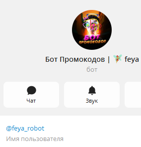 бот промокодов feya отзывы бот промокодов feya отзывы