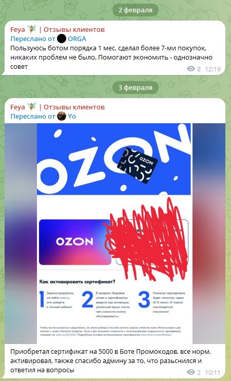 бот промокодов feya отзывы бот промокодов feya отзывы