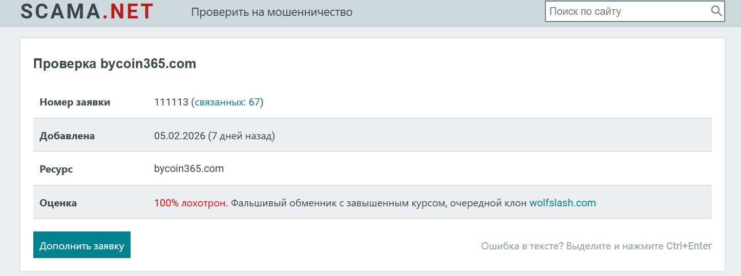 bycoin365 com отзывы bycoin365 com отзывы
