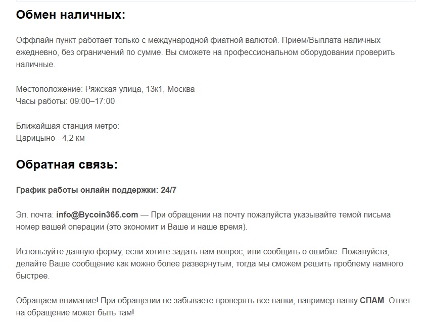 bycoin365 отзывы bycoin365 отзывы