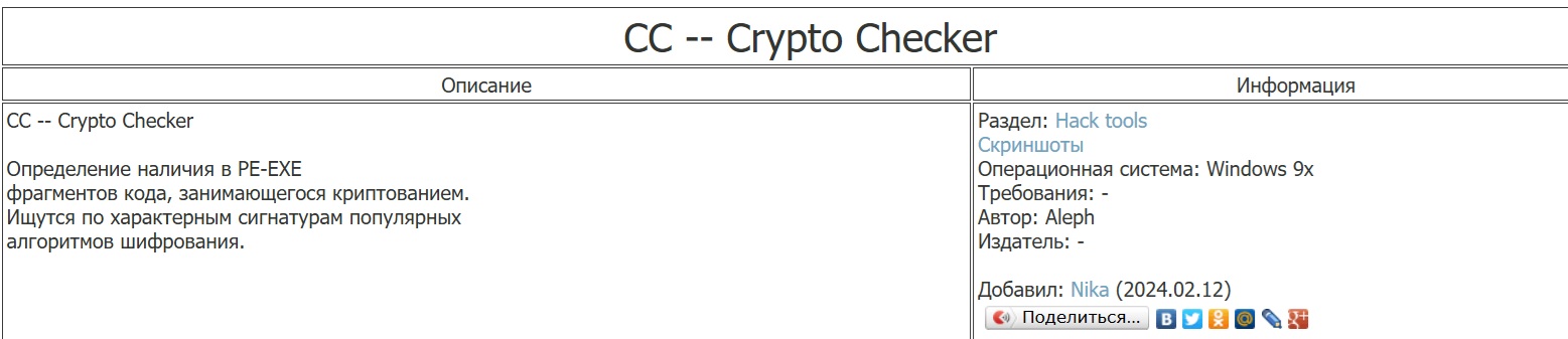 crypto checker x86 exe бесплатный отзывы crypto checker x86 exe бесплатный отзывы