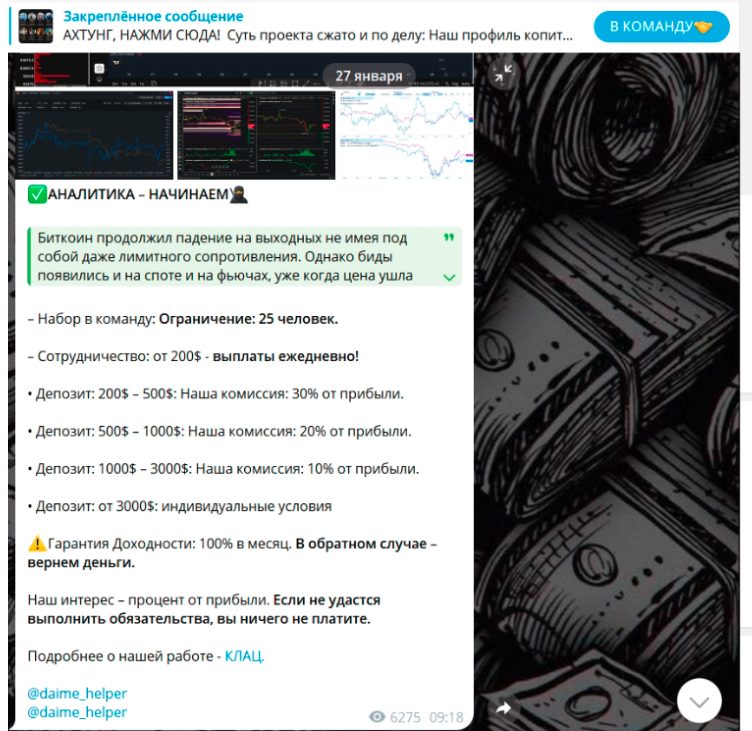 daime helper обман daime helper обман