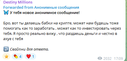 Destiny Millions скам Destiny Millions скам