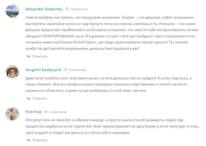 эля про трейдинг отзывы эля про трейдинг отзывы