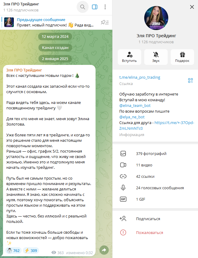 эля про трейдинг отзывы эля про трейдинг отзывы