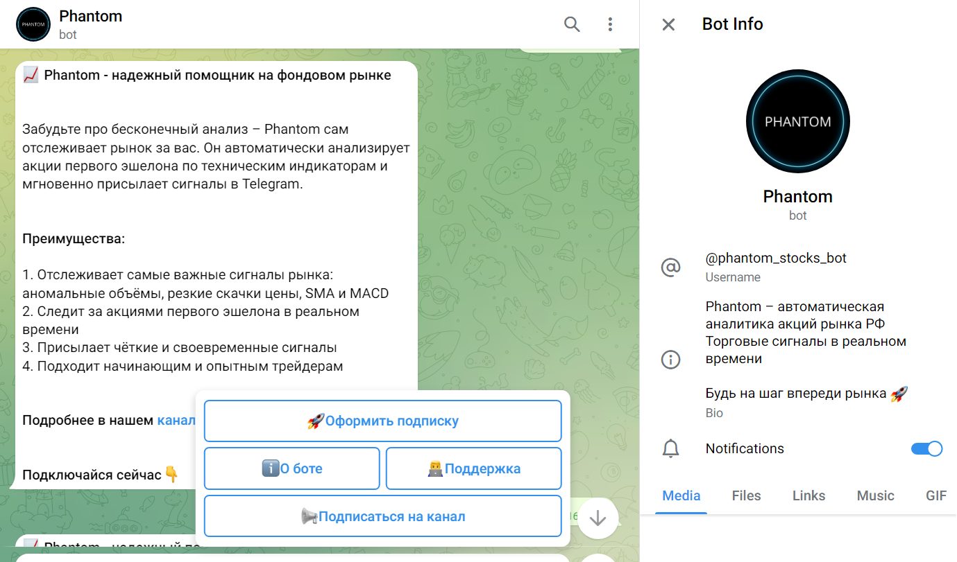 фантом стокс бот фантом стокс бот