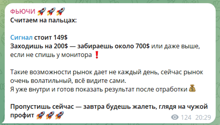 фьючи фьючи