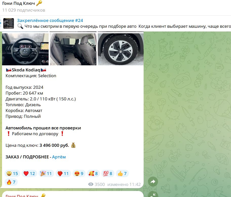 гони под ключ телеграм канал гони под ключ телеграм канал