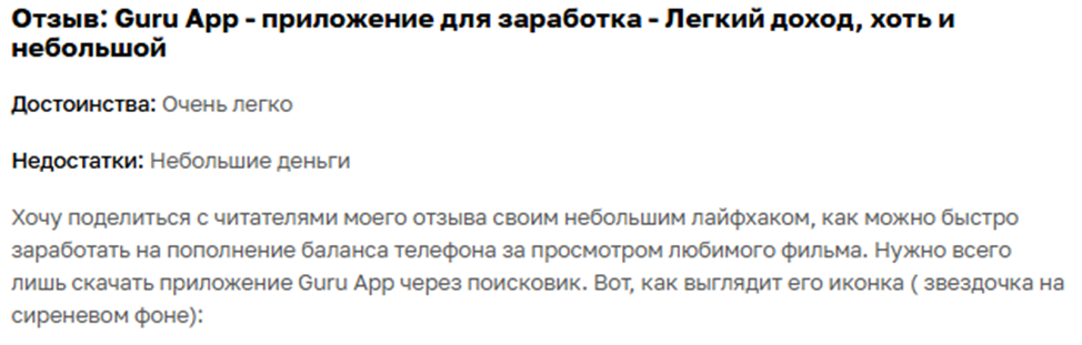 guru app отзывы guru app отзывы