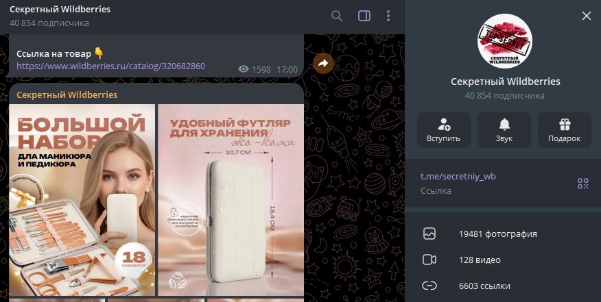 канал секретный валберис канал секретный валберис