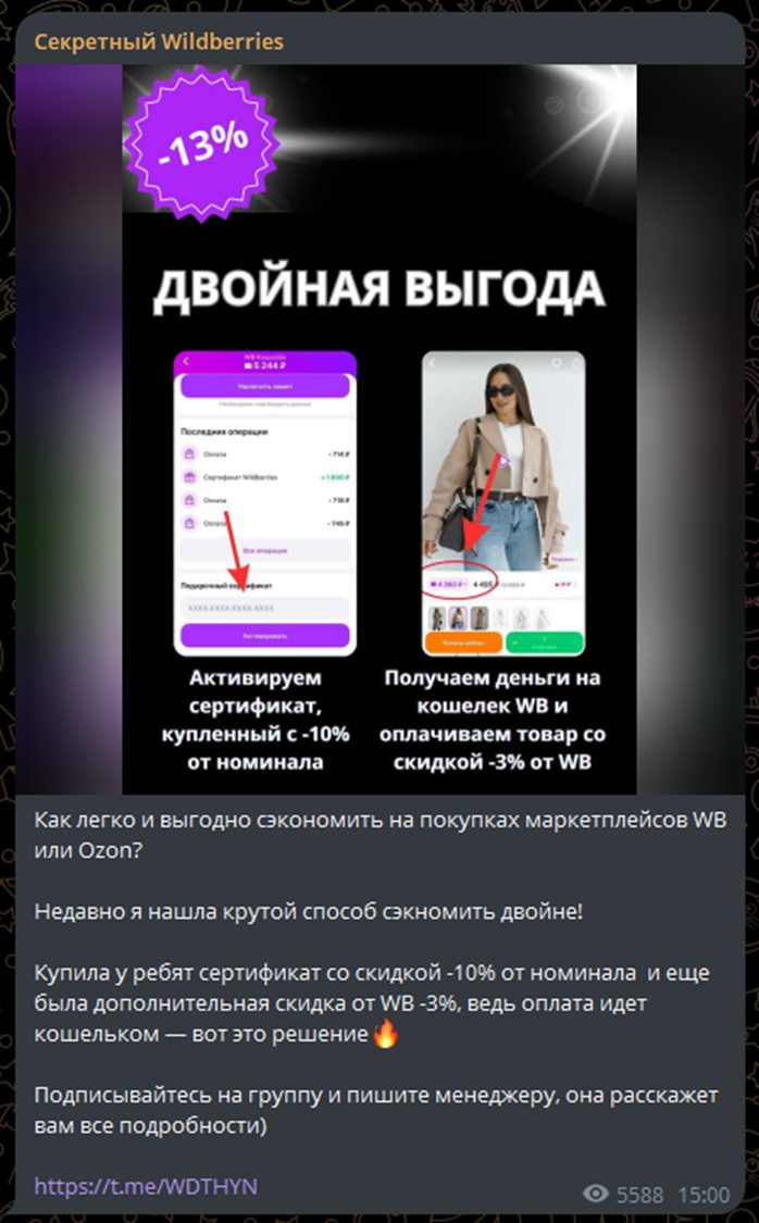 канал секретный валберис канал секретный валберис