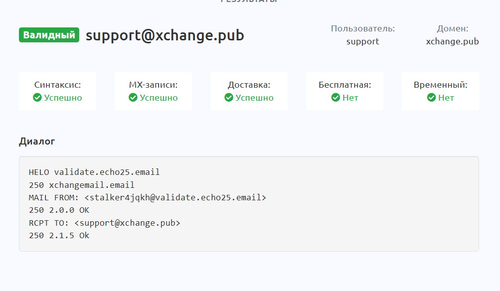 х чендж х чендж