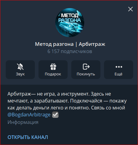 метод разгона арбитраж отзывы метод разгона арбитраж отзывы