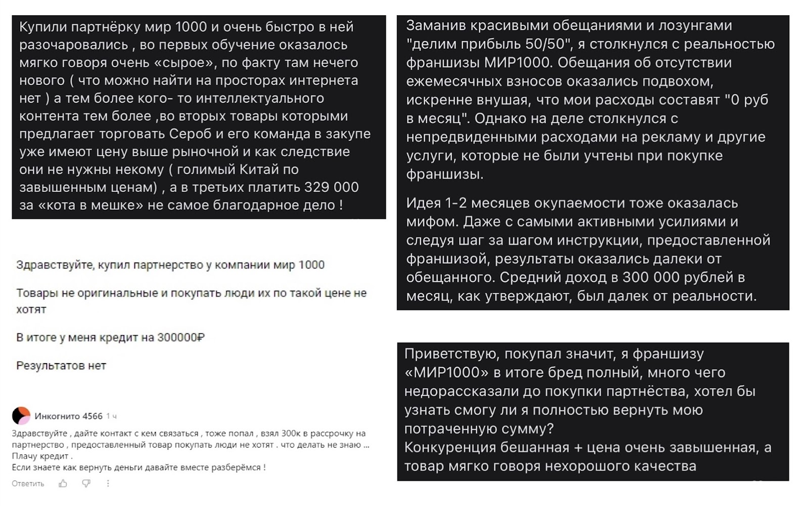 мир1000 скам мир1000 скам