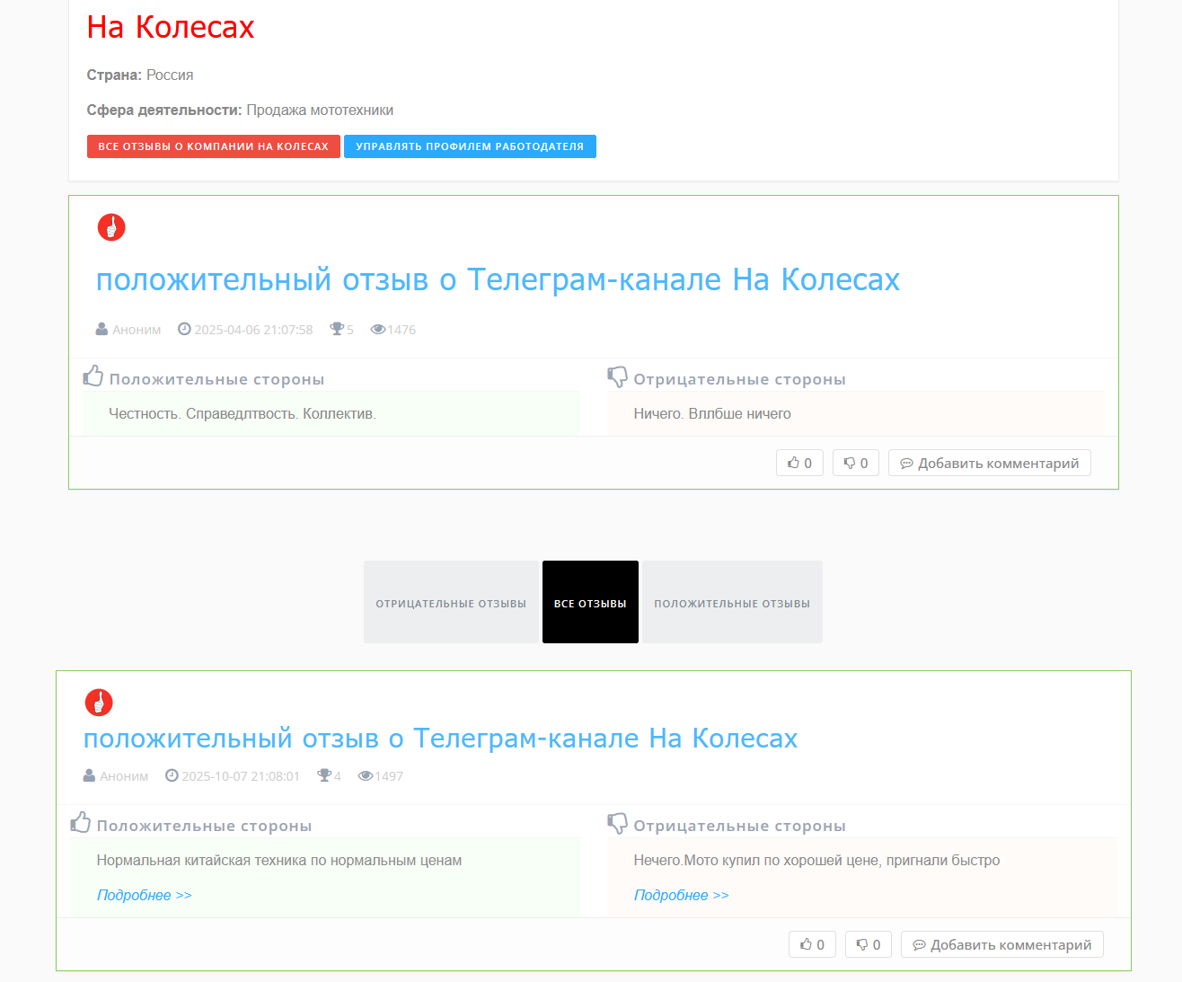 на колесах магазин в телеграм отзывы на колесах магазин в телеграм отзывы