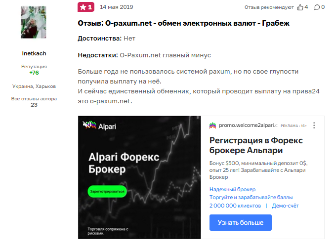 o paxum отзывы o paxum отзывы