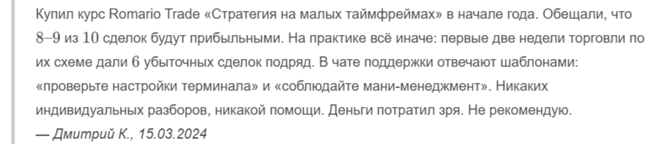 Обучающие курсы и стратегии торговли от Romario Trade Обучающие курсы и стратегии торговли от Romario Trade