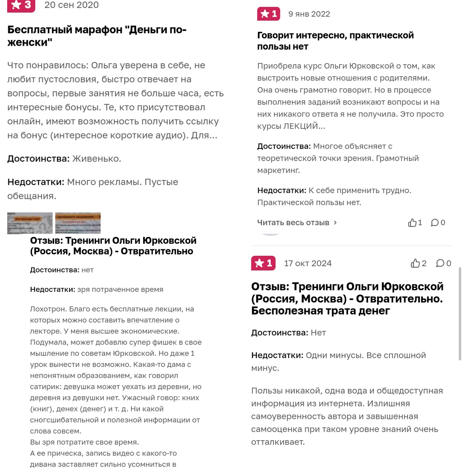 ольга юрковская отзывы ольга юрковская отзывы