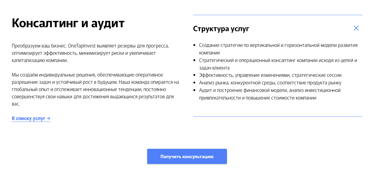 one tap invest отзывы о брокере one tap invest отзывы о брокере