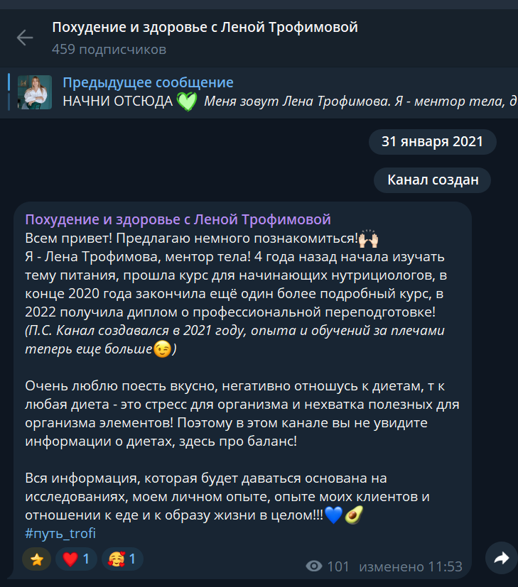 отзывы о елене трофимовой в телеграмме отзывы о елене трофимовой в телеграмме