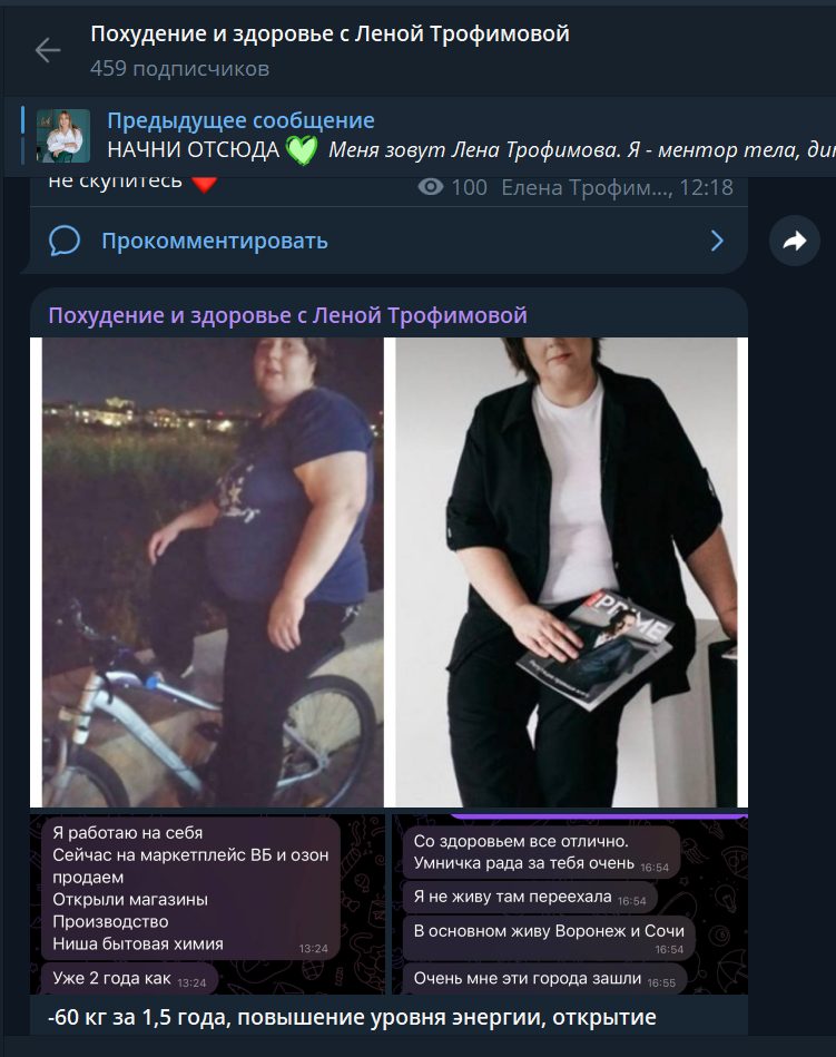 отзывы о елене трофимовой в телеграмме отзывы о елене трофимовой в телеграмме