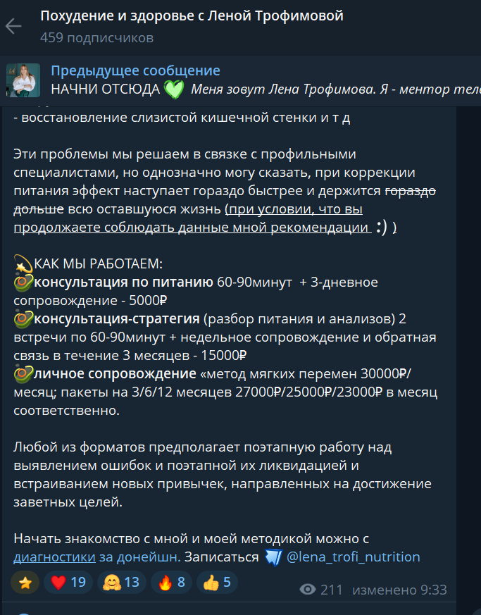 отзывы о елене трофимовой в телеграмме отзывы о елене трофимовой в телеграмме