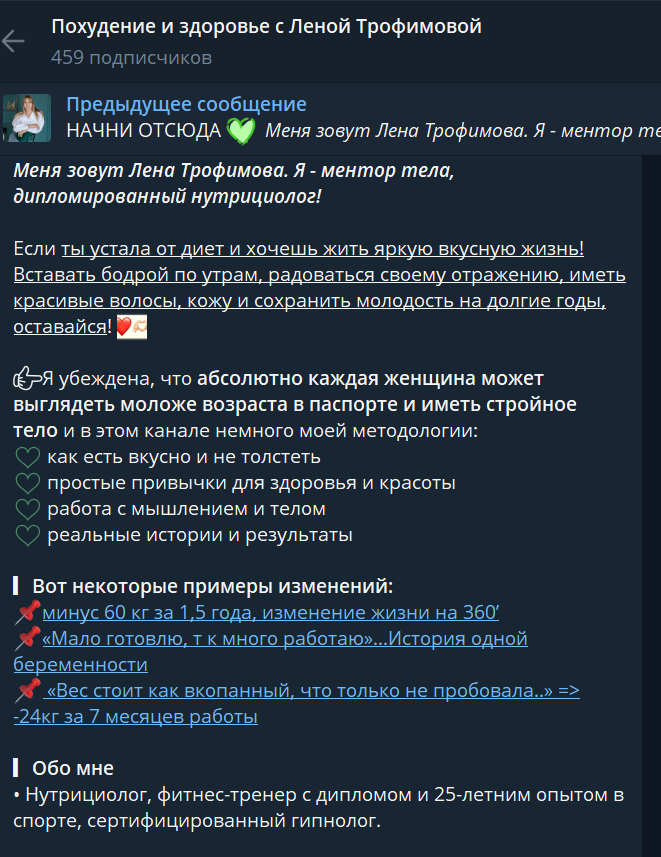 отзывы о елене трофимовой в телеграмме отзывы о елене трофимовой в телеграмме