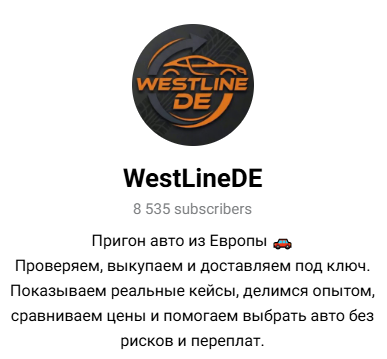 отзывы westlinede телеграмм канал пригон авто отзывы westlinede телеграмм канал пригон авто