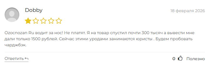 ozocnozan ru отзывы ozocnozan ru отзывы