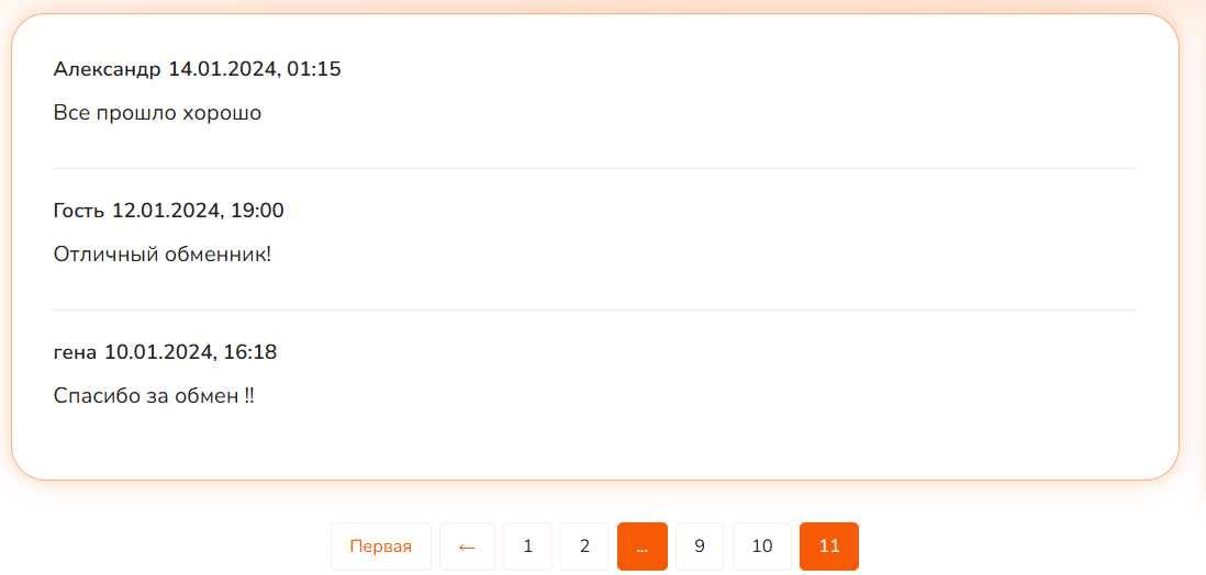 паксум обменник паксум обменник