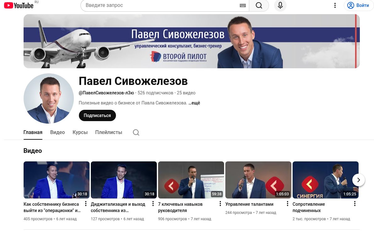 павел сивожелезов отзывы павел сивожелезов отзывы