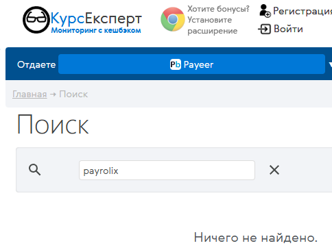 Payrolix обменник Payrolix обменник