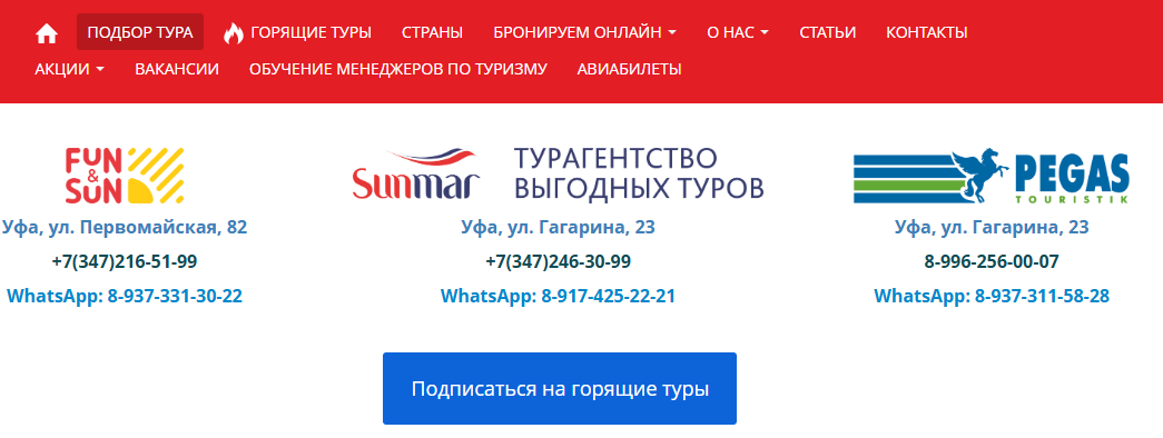 путевки уфа ру путевки уфа ру