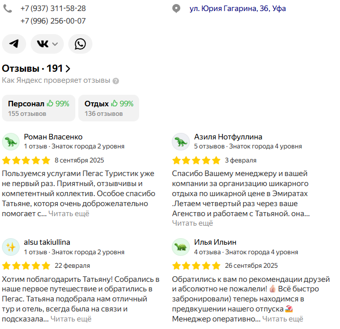 путевки уфа ру отзывы путевки уфа ру отзывы