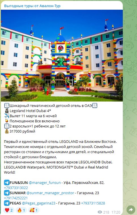 путевки уфа ру телеграмм канал отзывы путевки уфа ру телеграмм канал отзывы