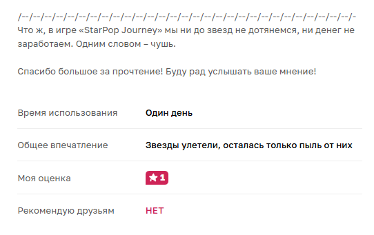 starpop journey отзывы starpop journey отзывы