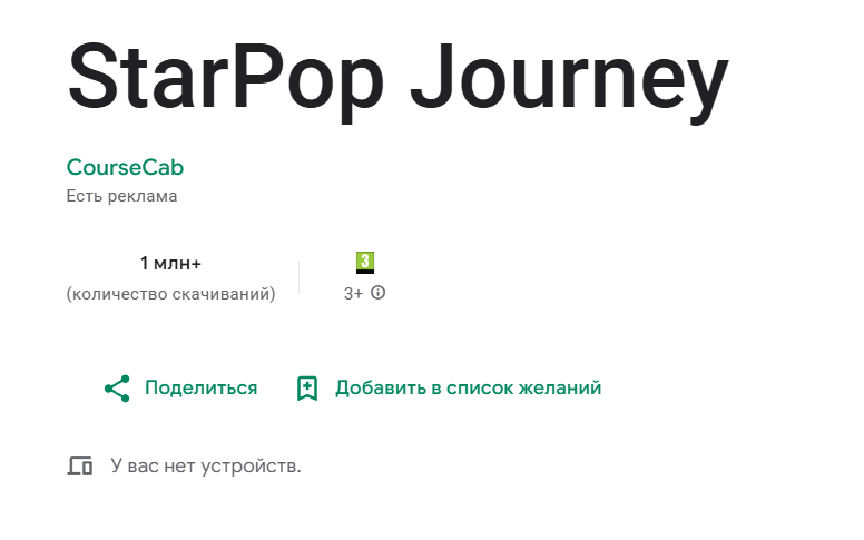 starpop journey отзывы starpop journey отзывы