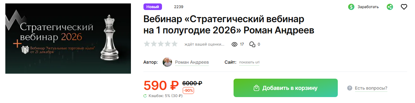 стратегический вебинар роман андреев стратегический вебинар роман андреев