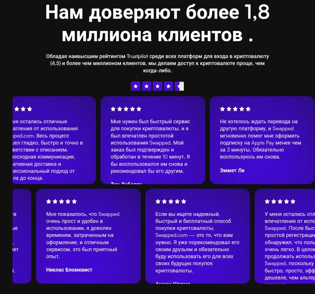 swapped отзывы swapped отзывы