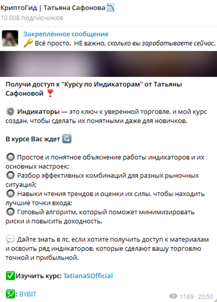 татьяна сафонова крипта татьяна сафонова крипта