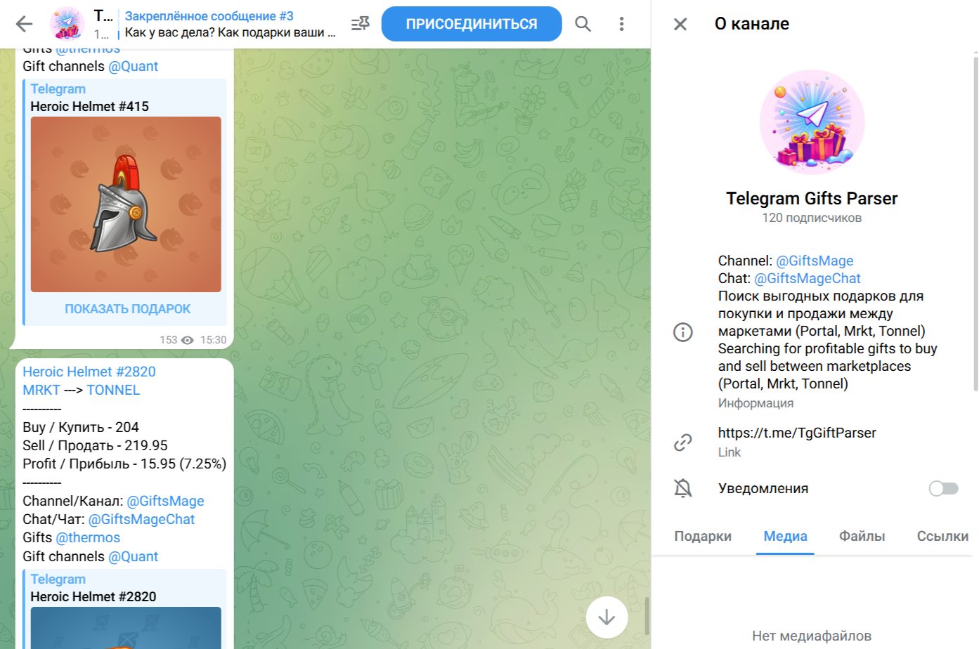 Telegram Gifts Parser Telegram Gifts Parser