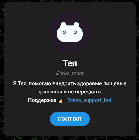тея бот тея бот