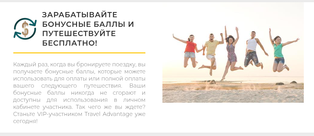 travel advantage что за компания отзывы travel advantage что за компания отзывы