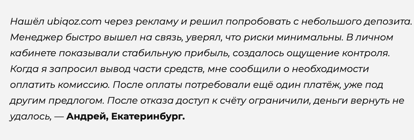 ubiqoz com отзывы ubiqoz com отзывы