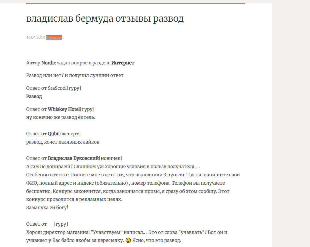 владислав бермуда инфоциган владислав бермуда инфоциган